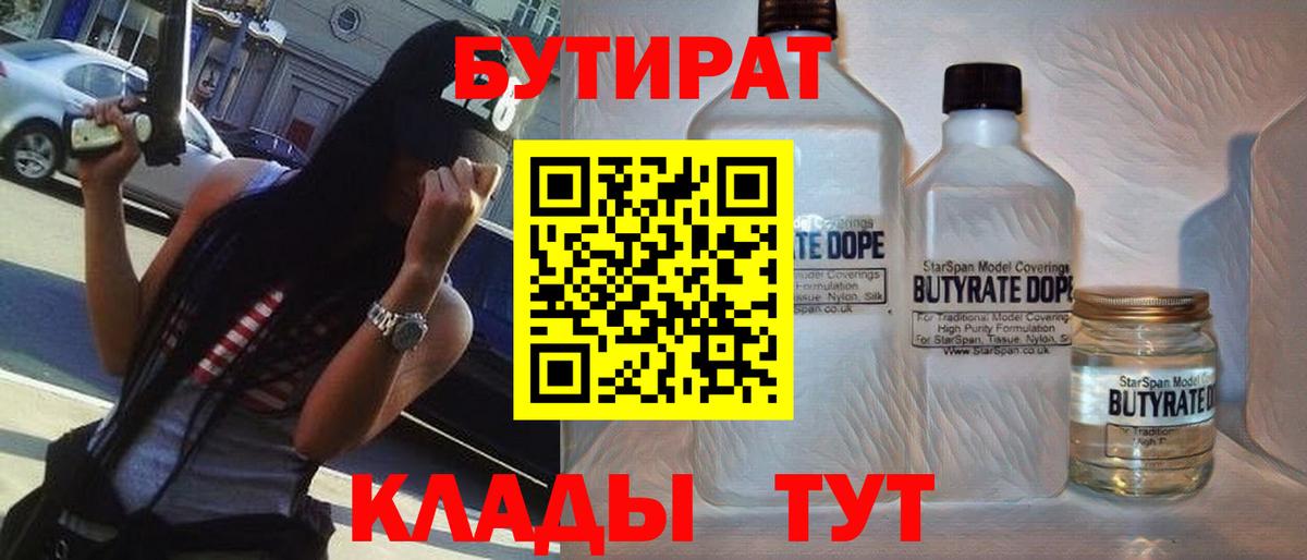 БУТИРАТ GHB  Вход с VPN  Орёл 