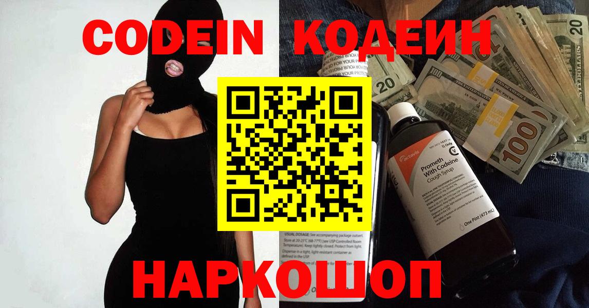 Кодеин Purple Drank Орёл