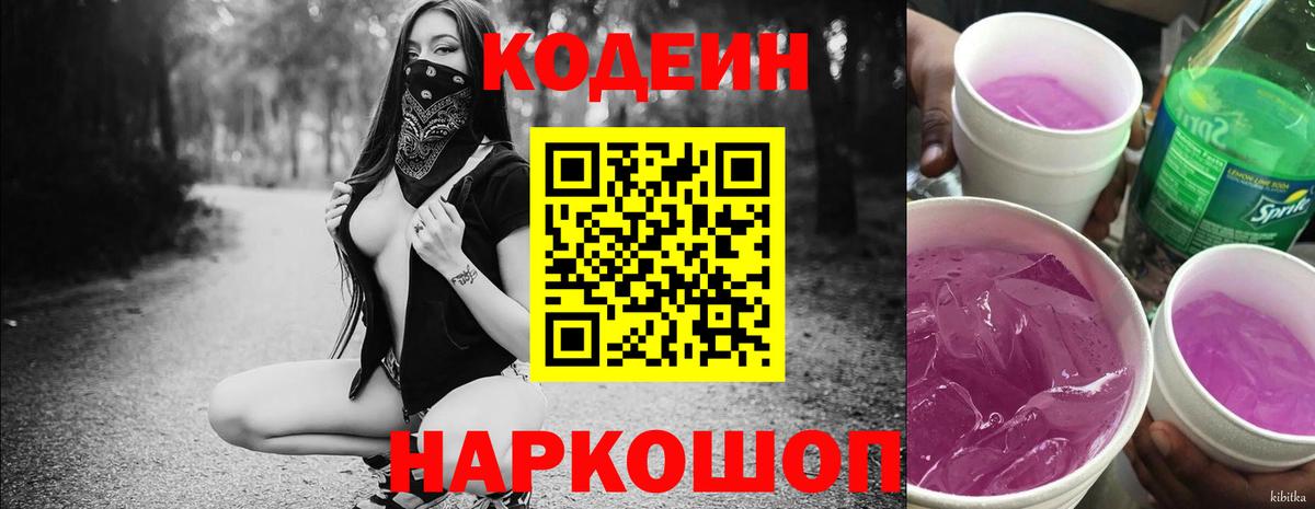Орёл  Codein напиток Lean (лин)  Вход с VPN  Кодеиновый сироп Lean напиток Lean (лин) 