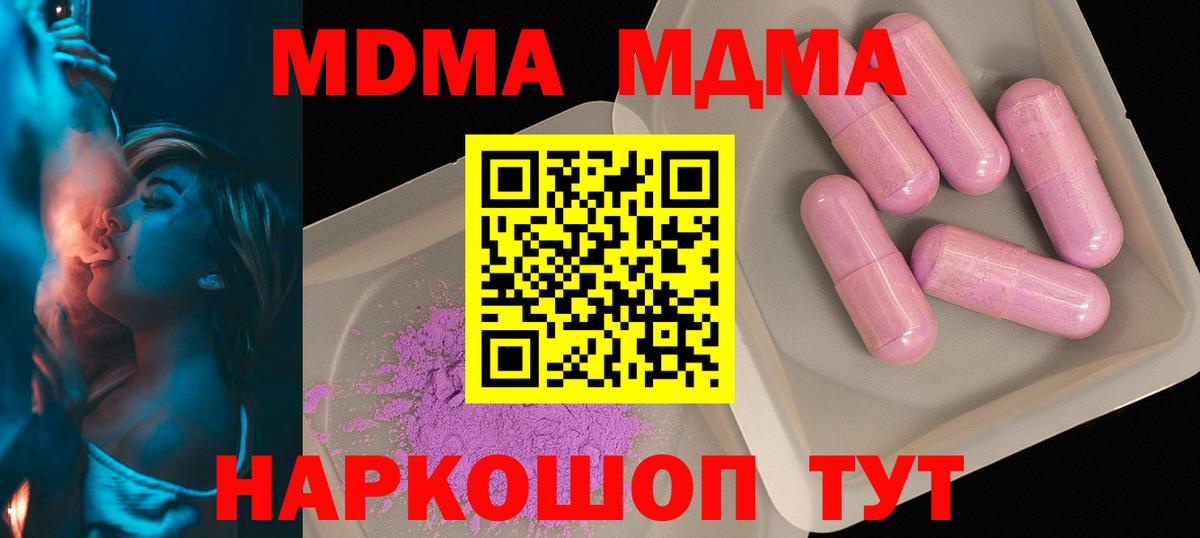 МДМА crystal  Вход с VPN  МДМА кристаллы  Орёл 