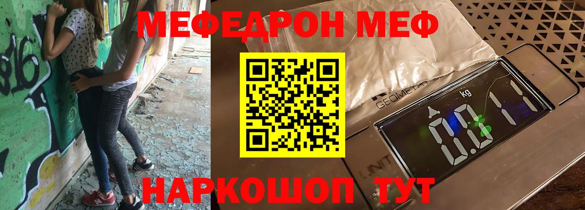 Меф мяу мяу мука Орёл