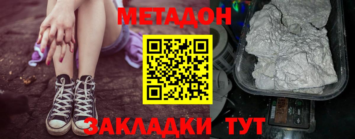 Метадон кристалл Орёл